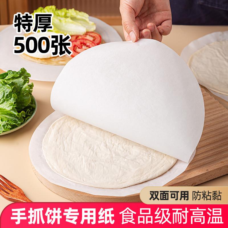 蒸笼纸食品级专用手抓饼隔