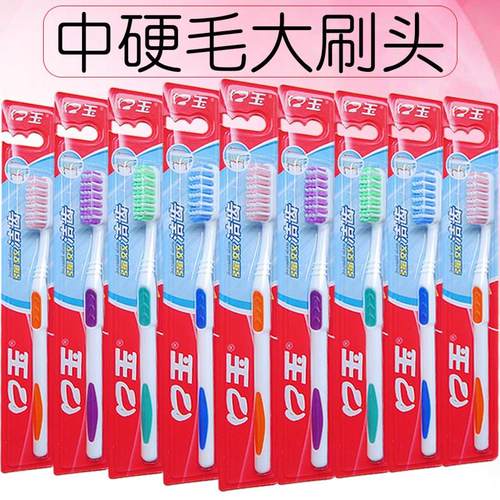 高档牙刷中硬毛牙刷成人款
