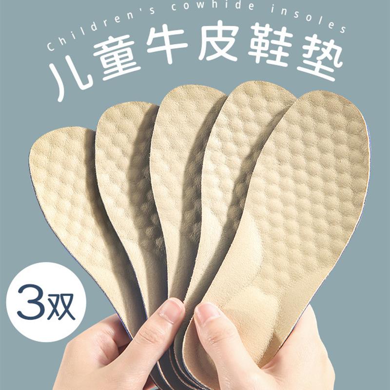 日本儿童巴布豆鞋垫真牛皮