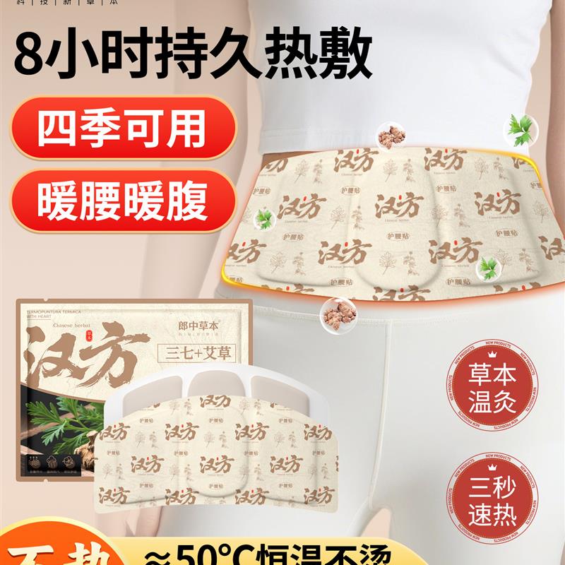 暖腰贴艾草暖腹贴艾灸贴热