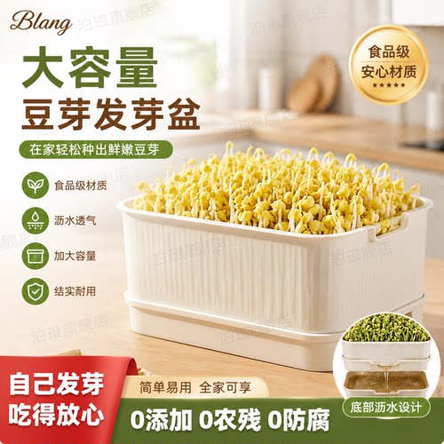 食品级家用豆芽发芽专用盆大号育苗盘大容量水培种植豆芽罐黄绿豆