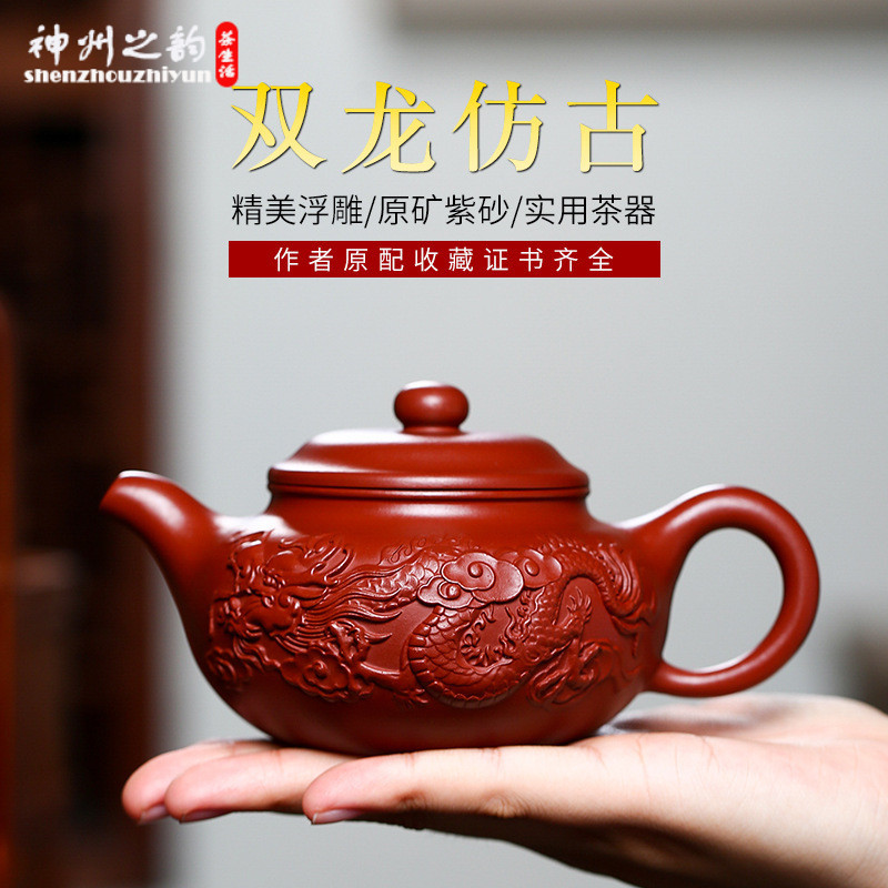 全手工双龙仿古茶壶宜兴名家正品原矿大红袍紫砂壶功夫茶具230cc