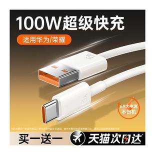 typec数据线6A快充tpyec适用华为器Pura70pro荣耀66w 官方正品