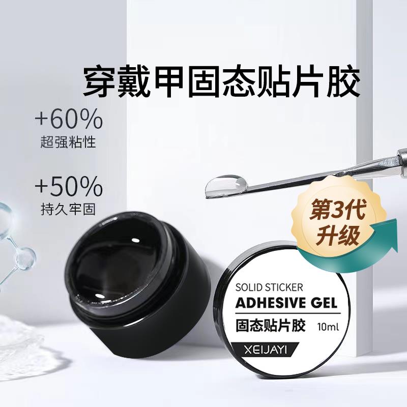 美甲专用穿戴甲胶水无甲醛