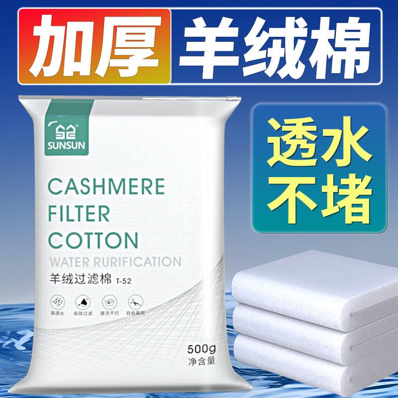 德国正品鱼缸过滤棉羊绒棉