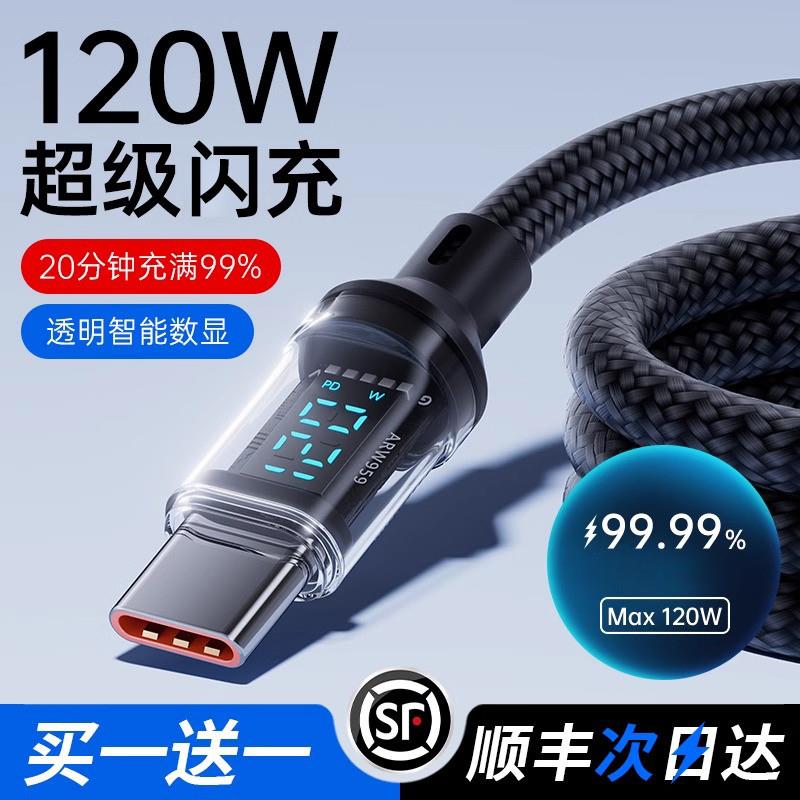 德国正品Type-c数据线120W