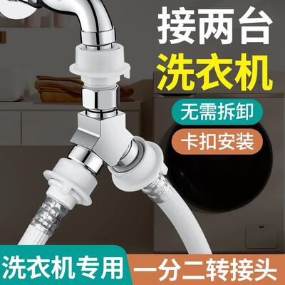 日本2026新款洗衣机水龙头专用洗衣机进水三通水龙头一分二接头一