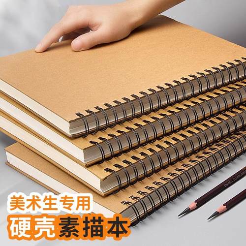 加厚硬壳线圈素描本A4美术生专用速写8K画画本16k幼儿园儿童图画