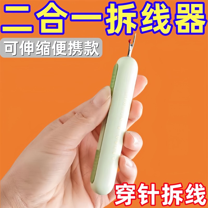 德国穿针器家用拆线器穿线