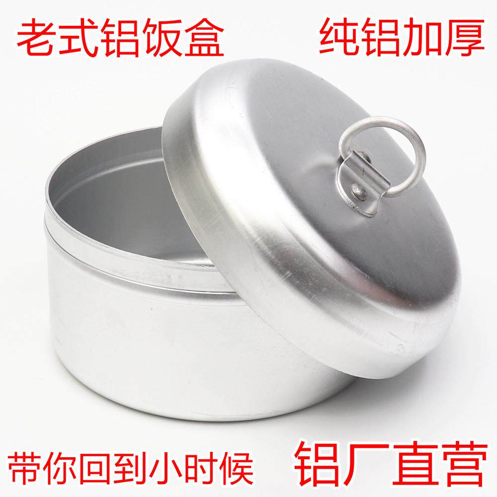老式铝饭盒1点2mm大号加厚纯铝圆饭盒怀旧消毒试验盒包装烧烤盒新