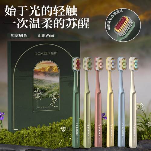 高档铂慕高档凸面软毛牙刷宽头山型家庭装家用成人情侣清洁护龈高