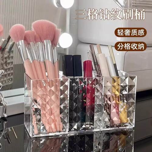 刷子收纳筒化妆刷桌面眉笔粉底刷套装收纳盒轻奢三格透明化妆品储