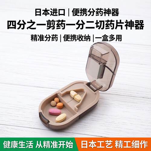 高质量日本切药器便携分药器四分之一剪药一分二切药片神器药物收