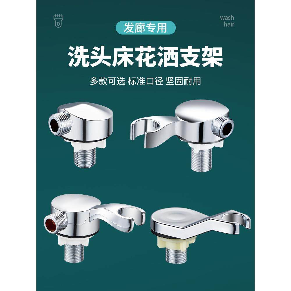 德国理发店洗头床冲头床花洒转接头配件花喷头支架座水龙头软管支