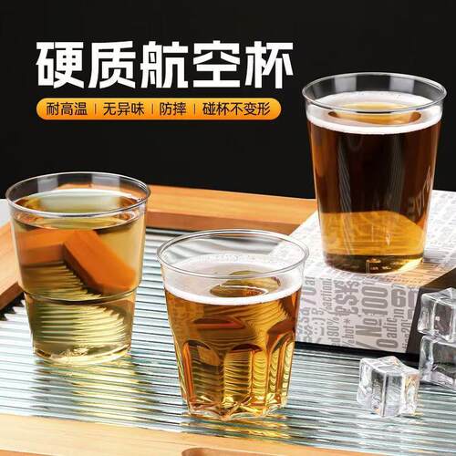 高品质航空杯一次性硬杯子水杯茶杯食品级透明塑料杯加厚家用水晶
