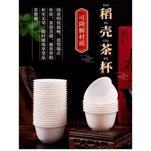 一次性功夫茶杯稻壳茶杯茶杯茶具家用喝茶饮茶试饮品茗杯耐高温便