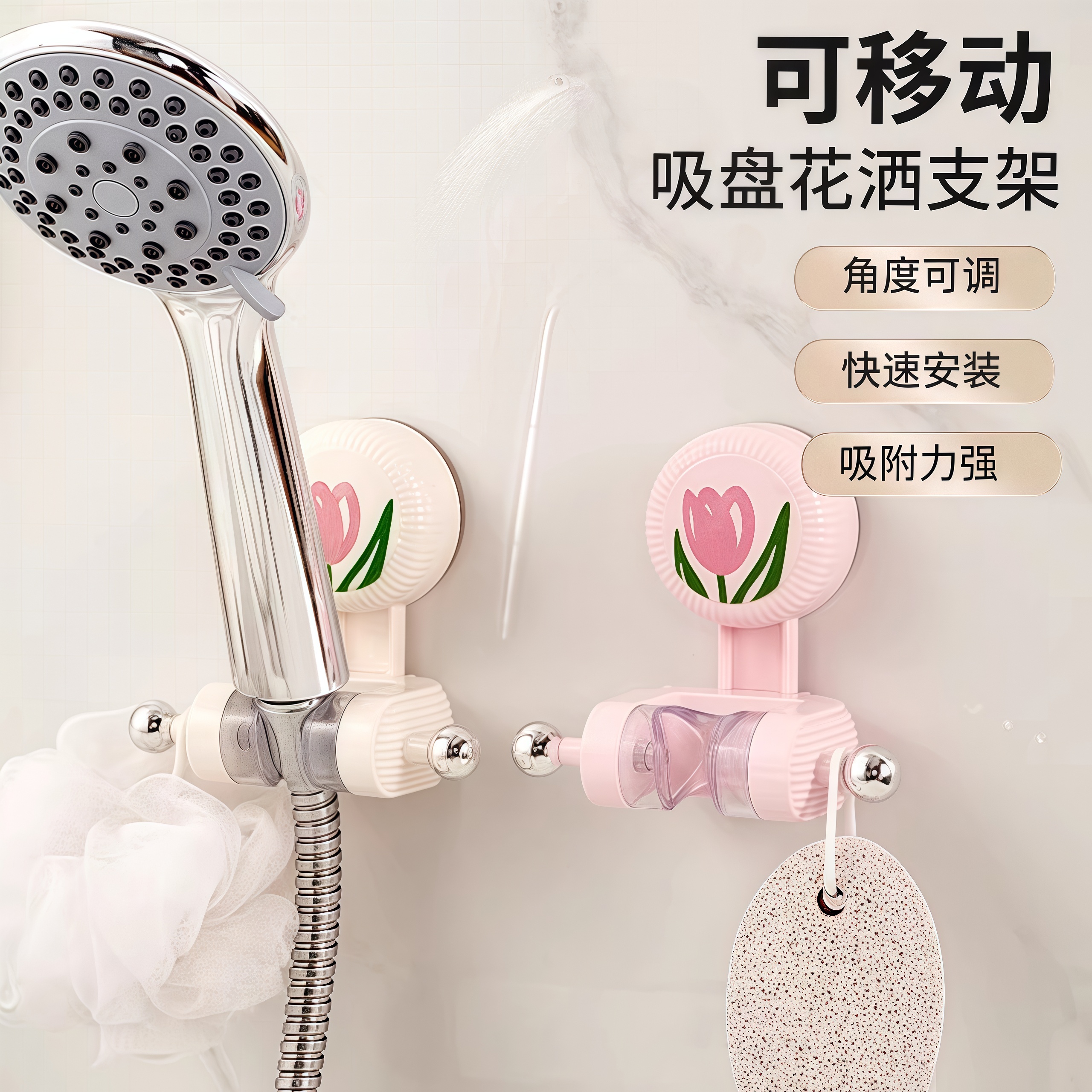 高质量郁金香吸盘花洒支架可移动