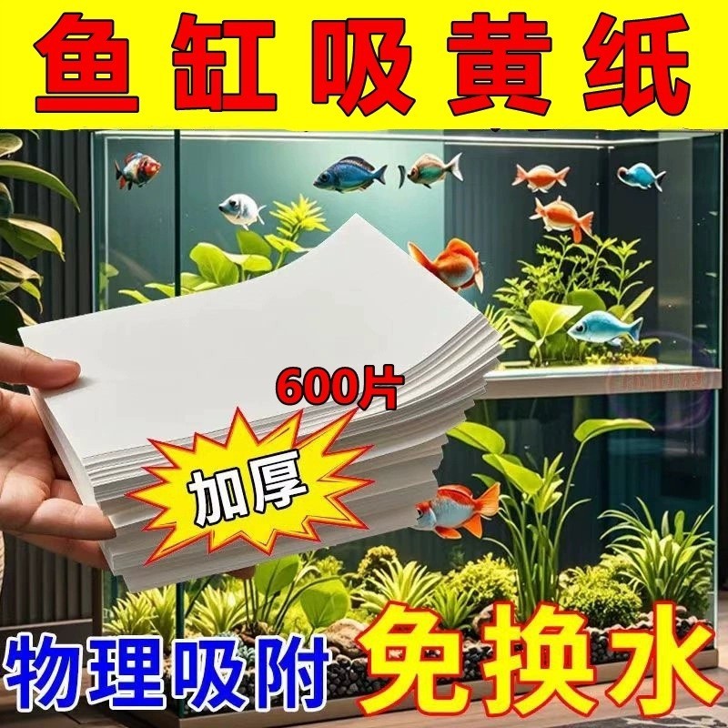 新款鱼缸吸黄纸水源净化去