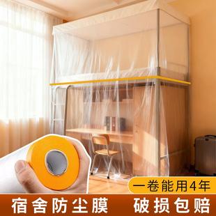 宿舍防尘罩上床下桌宿舍大学生寝室防尘罩床罩灰尘遮盖透明加厚一