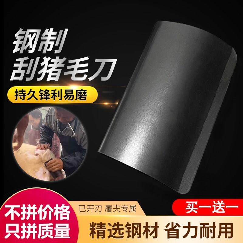 高质量刮猪毛刨子不锈钢去