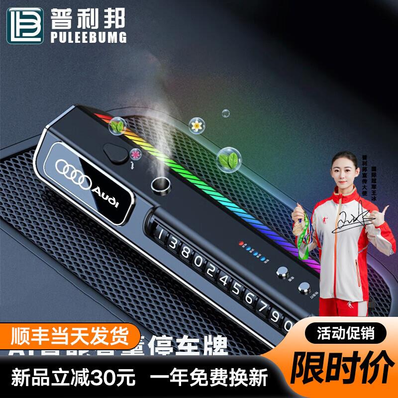 车载香薰车内用品车上高档汽车香水摆件高档持久淡香停车号码牌适
