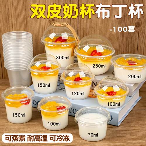 高颜值布丁杯布丁杯子一次性双皮奶专用杯果冻杯冰淇淋盒酸奶杯塑