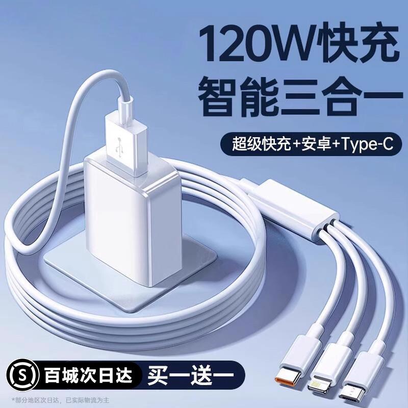 充电器三合一数据线快充多头充电线一拖三通用typec适用苹果手机