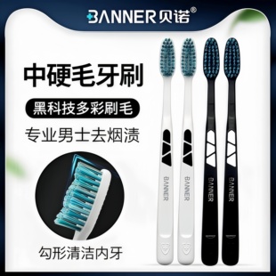 高档牙刷排行榜第一名中硬毛去烟渍男女士专用正品官方旗舰店品牌