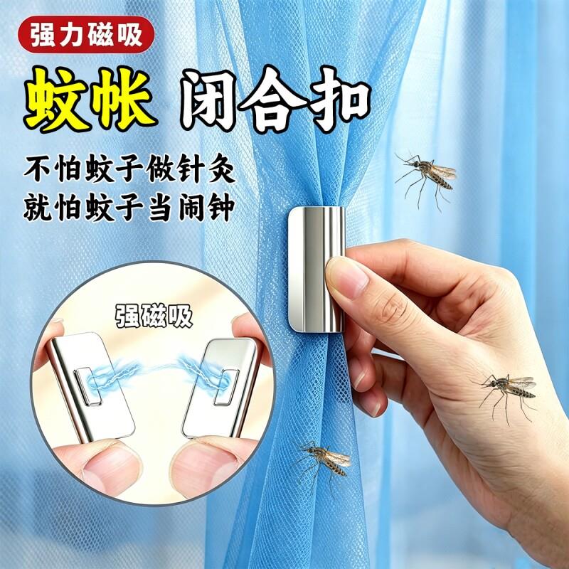 高档蚊帐闭合扣磁吸免钉门帘夹床帘强磁夹子磁铁固定夹神器图片