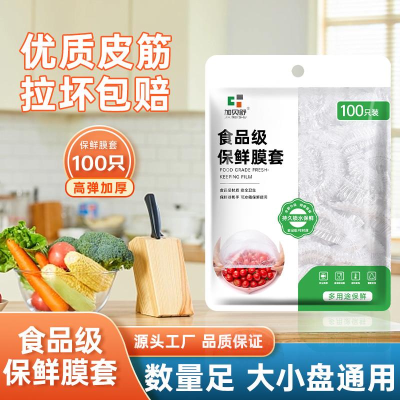 日本正品食品级一次性保鲜