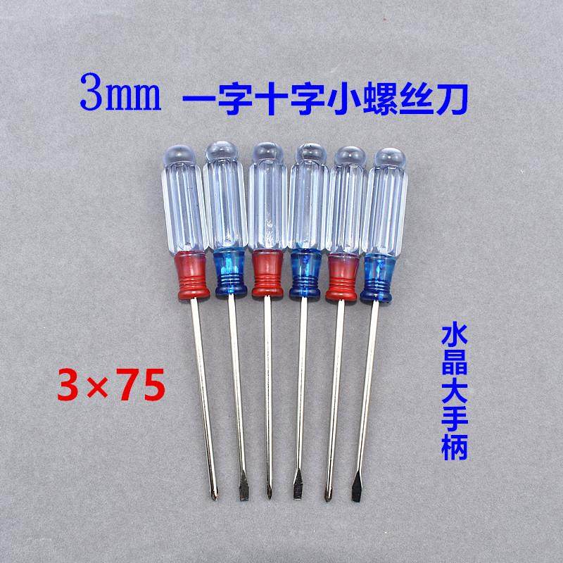 德国工艺3mm小螺丝刀一字十字水晶大手柄带磁拆玩具家用汽修