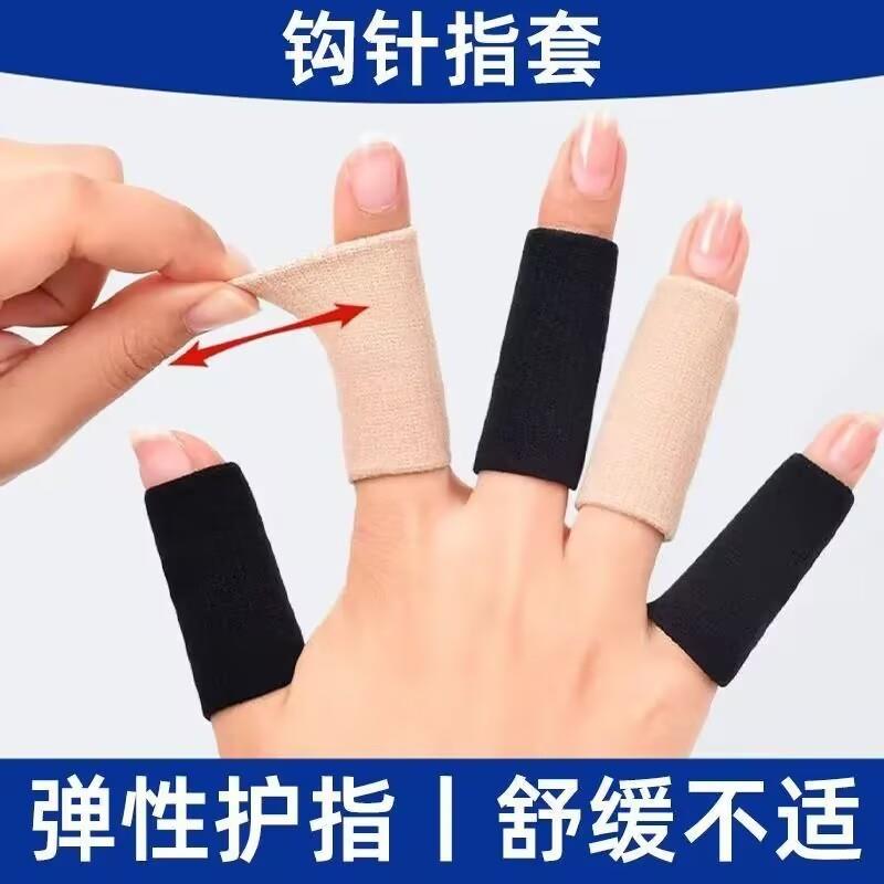 日本钩针指套手指写字保护