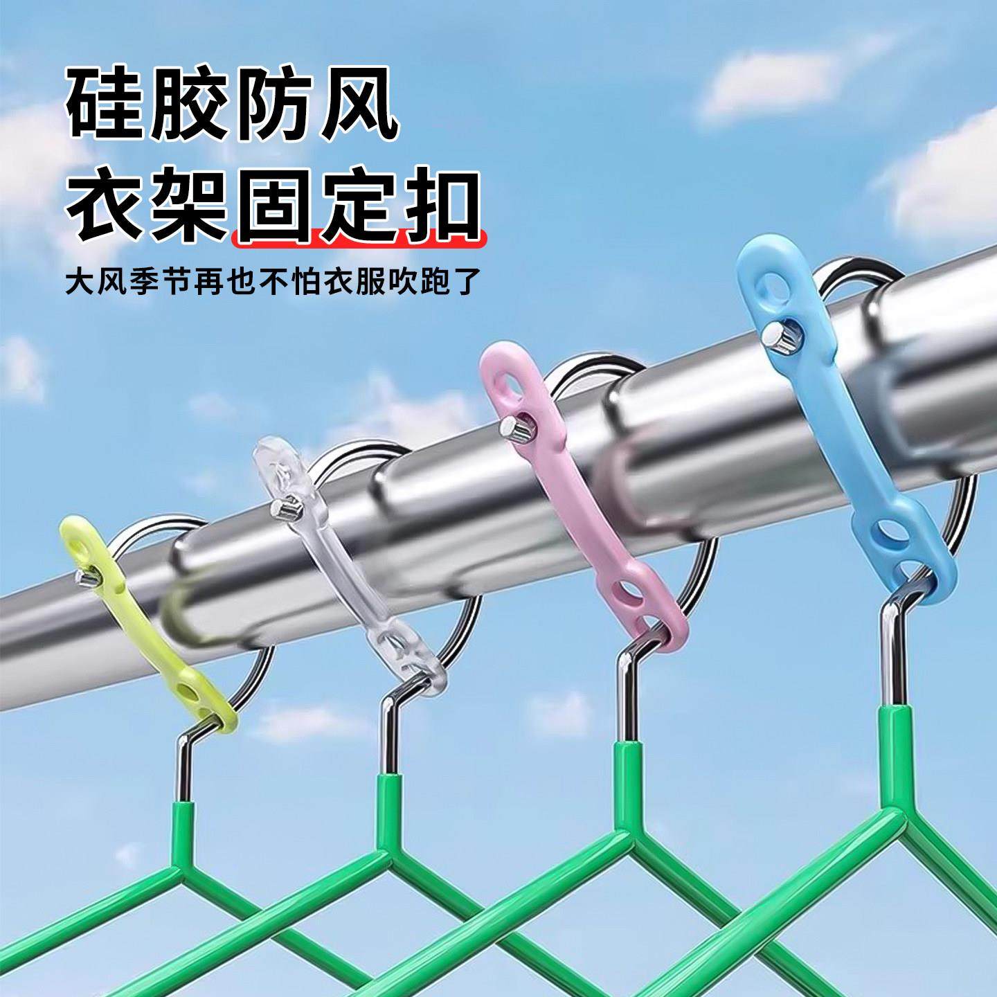 晾衣固定卡扣室外防风衣架架防风钩阳台防风神器防刮风衣架防吹落,收纳整理,夹子,淘宝优惠券,粉丝福利购,淘宝优惠卷