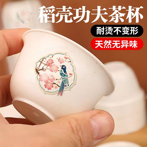 高档一次性功夫茶杯茶杯稻壳加厚小号杯子家用户外喝茶酒杯便携式