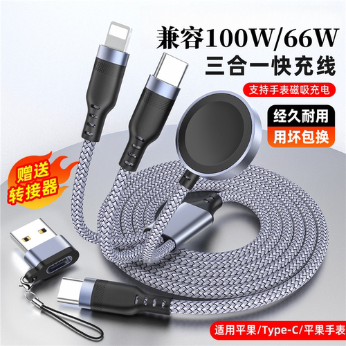 usbtypec转lightningtypec磁吸手表无线充电器一二拖三充电线适用充电线平板笔记本电脑手表车载type安卓手机