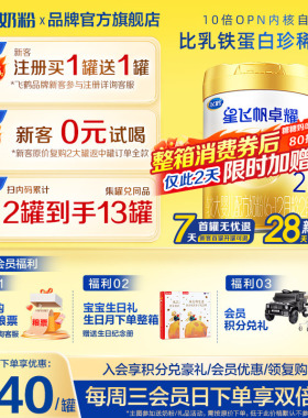集12兑1】飞鹤星飞帆卓耀2段A2β-酪蛋白奶源750g1罐婴幼儿奶粉