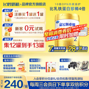 集12兑1 酪蛋白奶源750g1罐婴幼儿奶粉 飞鹤星飞帆卓耀2段A2β