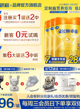 注册买1送520g】飞鹤星飞帆卓睿3段A2β758g6罐奶粉含HMO乳铁蛋白