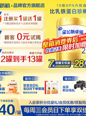 聚划】飞鹤星飞帆卓耀2段A2β-酪蛋白奶源750g1罐婴儿奶粉