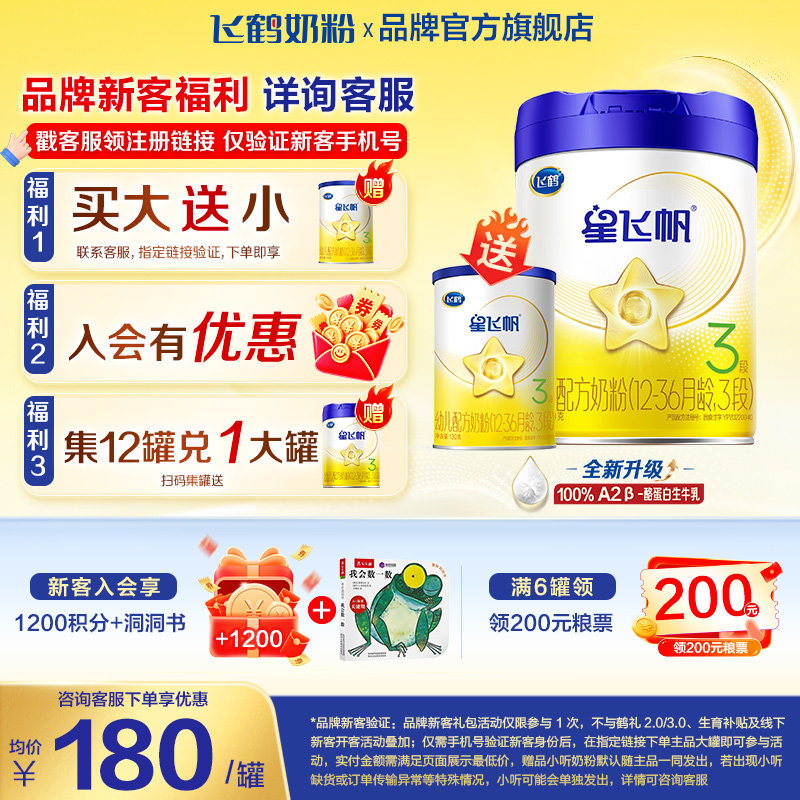 新客买大赠小】飞鹤星飞帆3段700g婴幼儿配方牛奶粉三段旗舰店