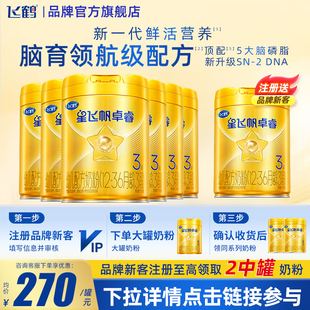 消费券】飞鹤星飞帆卓睿3段750g6罐牛奶粉含HMO乳铁蛋白