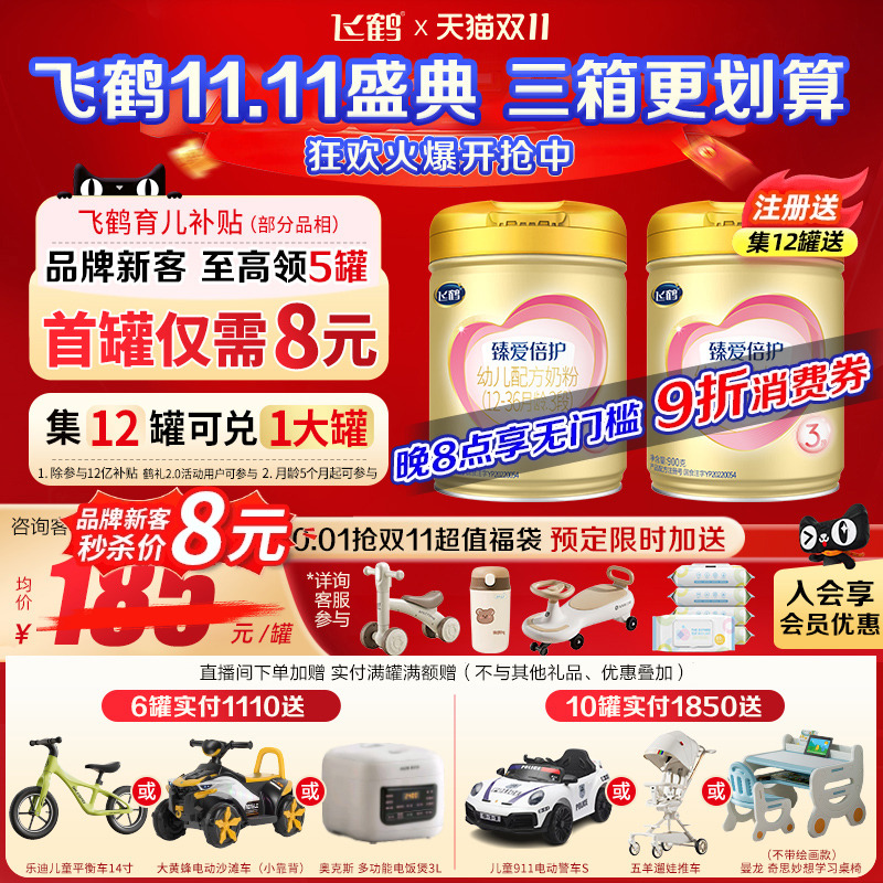注册6送1大罐】飞鹤臻爱倍护3段900g1罐乳铁蛋白婴儿牛奶粉三段旗