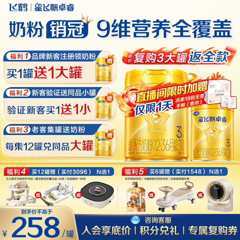 飞鹤星飞帆卓睿3段幼儿配方奶粉(1-3岁)750g*1乳铁蛋白高量益生菌