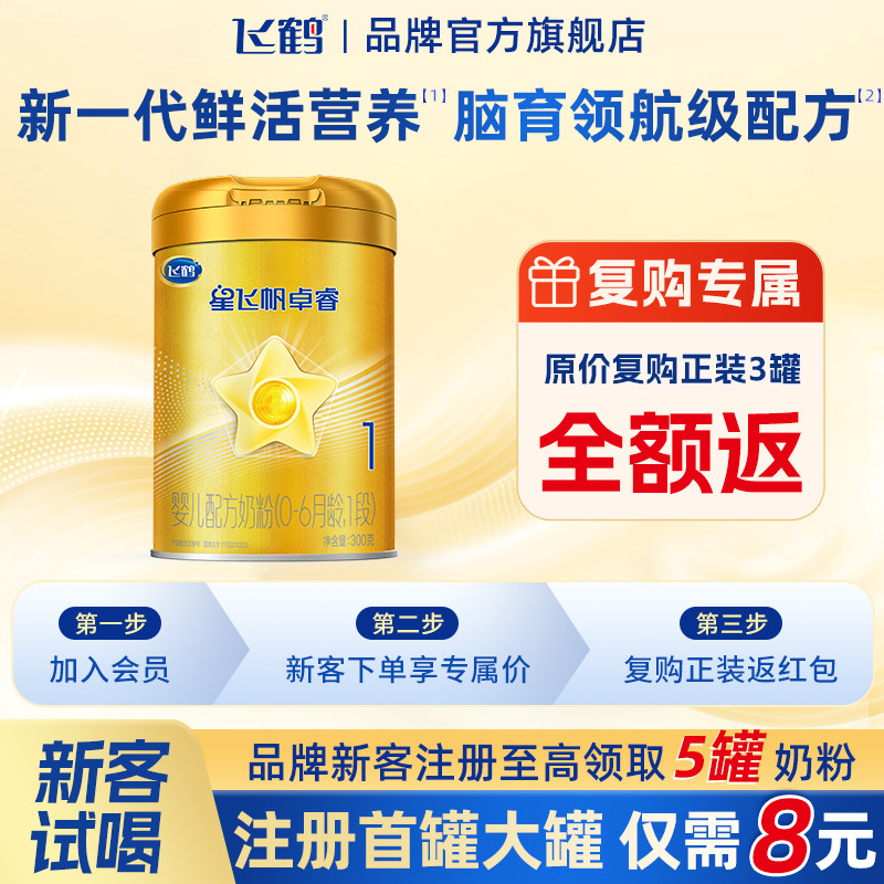 飞鹤星飞帆卓睿1段300g奶粉