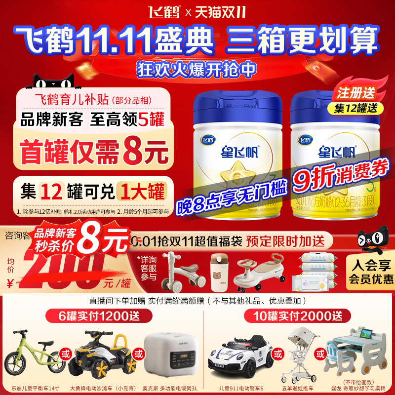 聚划】飞鹤星飞帆3段700g1罐蓝盖三段幼儿配方奶粉OPO官方