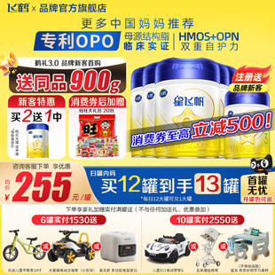 注册买1送1罐 飞鹤星飞帆3段900g6罐婴幼儿配方牛奶粉三段旗舰店