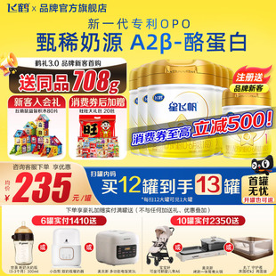 注册买1送1罐 酪蛋白奶源1段708g6罐婴儿牛奶粉品 飞鹤星飞帆A2β