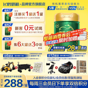 注册买1送1罐 飞鹤臻稚卓蓓有机3段700g1罐婴幼儿牛奶粉三段旗舰