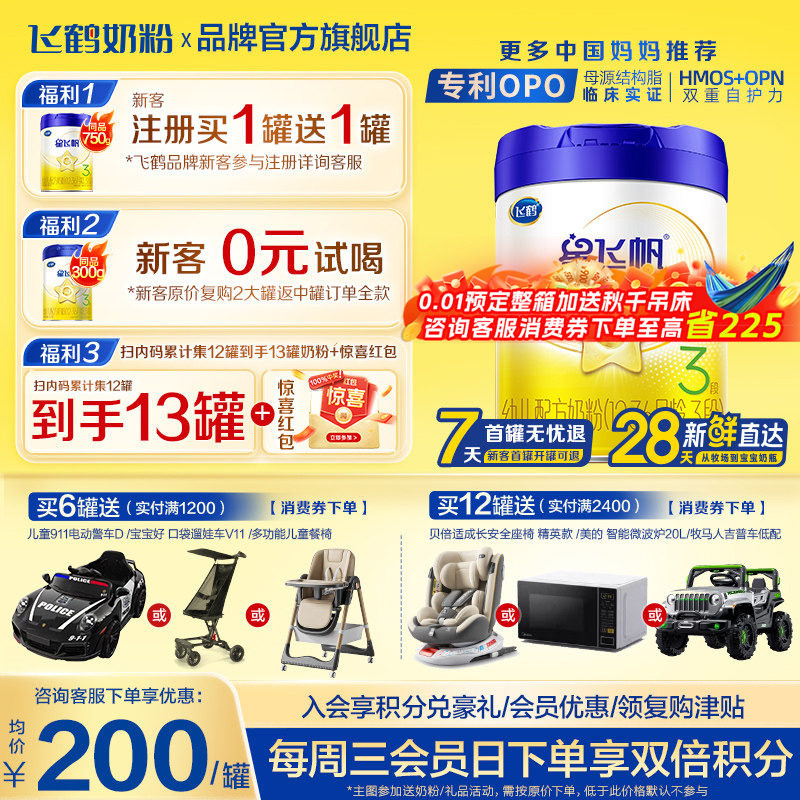 飞鹤星飞帆3段700g*1罐婴幼儿配方牛奶粉三段官方正品旗舰店育儿