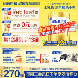 集12兑1 酪蛋白奶源750g1罐婴儿牛奶粉 飞鹤星飞帆卓耀1段A2β